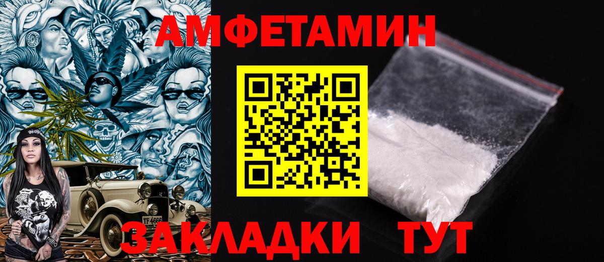 Amphetamine Розовый Саранск