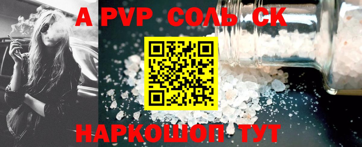 Alpha-PVP Соль Саранск