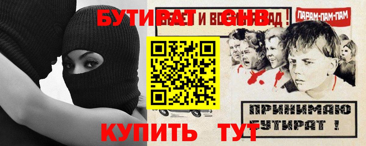 Саранск  Бутират  Вход с VPN  БУТИРАТ бутик 