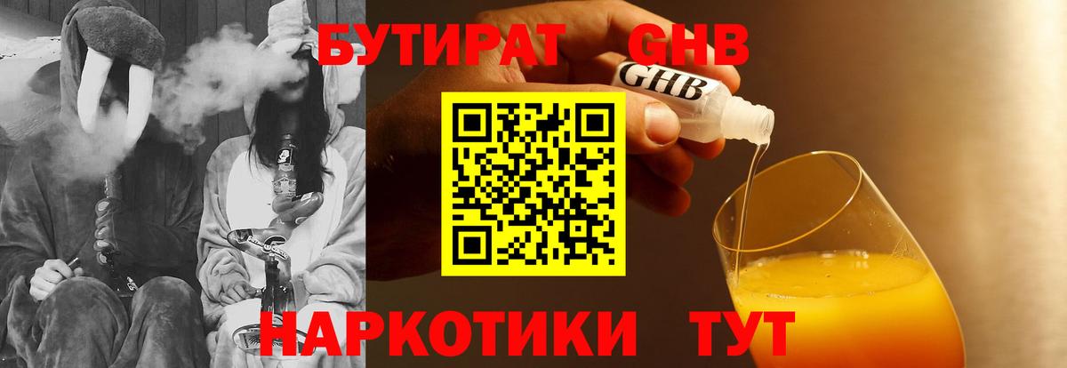 БУТИРАТ жидкий экстази Саранск