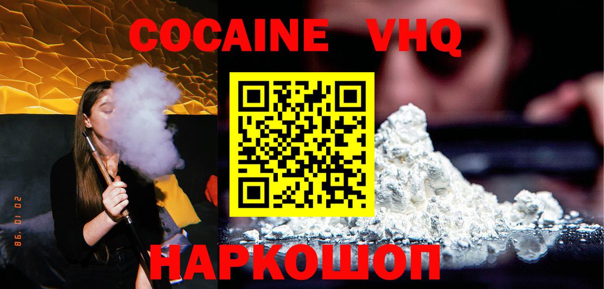 КОКАИН Columbia  Вход с VPN  КОКАИН 97%  Кокаин  Саранск 