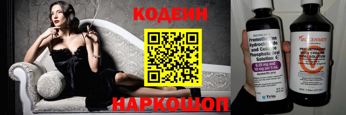 Codein Purple Drank Саранск