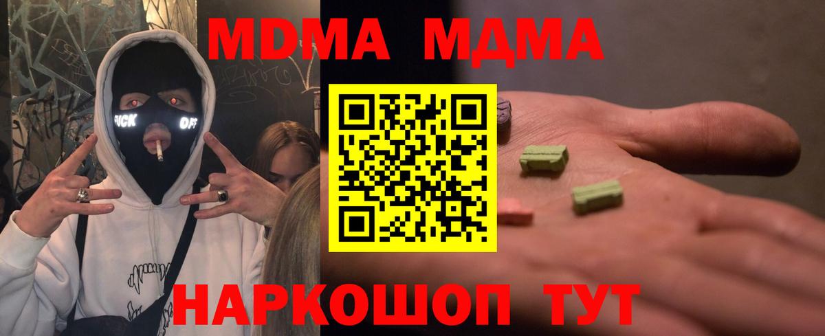 МДМА  Вход с VPN  Саранск  MDMA Molly 