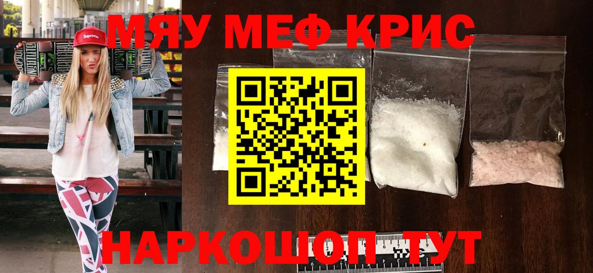 Мефедрон VHQ  МЕФ  Саранск  Мефедрон  МЯУ-МЯУ кристаллы  Вход с VPN 