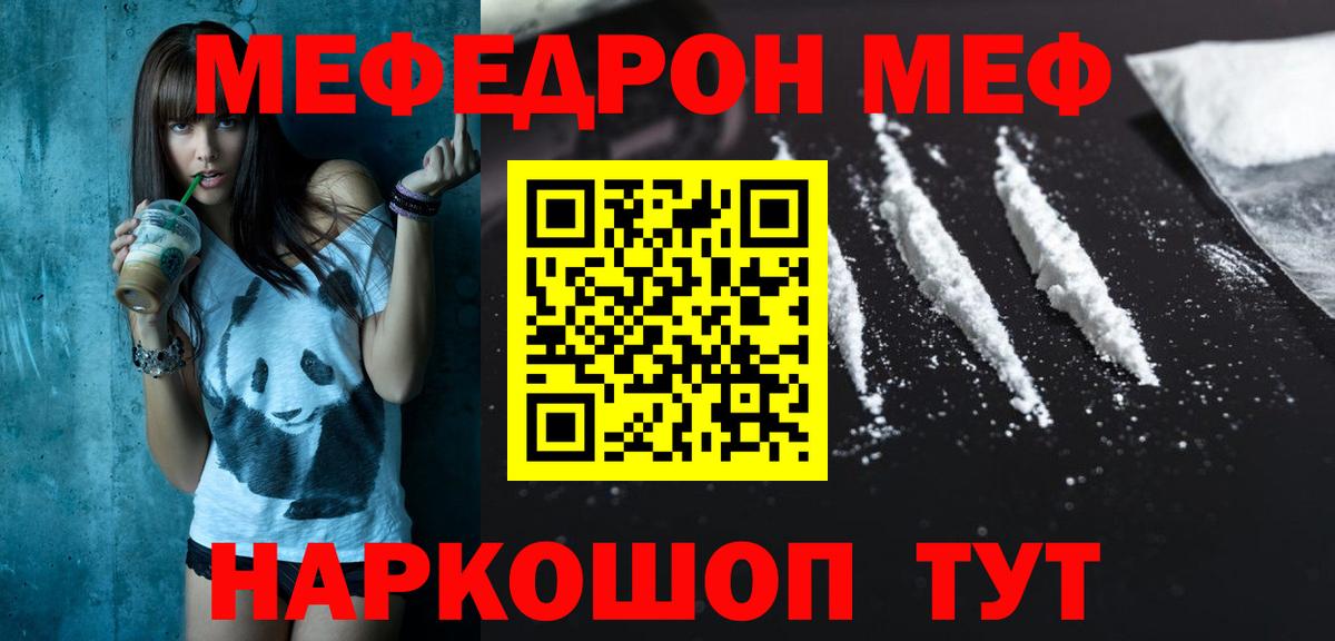Меф мяу мяу Саранск