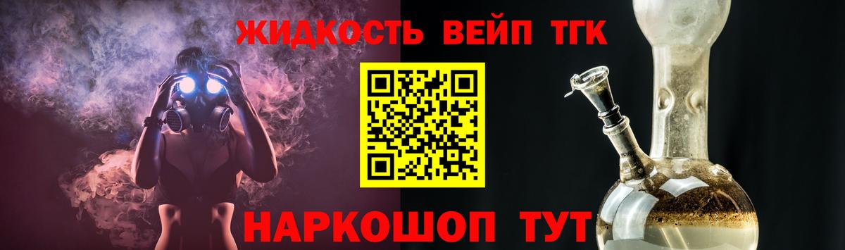 Дистиллят ТГК вейп  Вход с VPN  ТГК концентрат  Саранск 